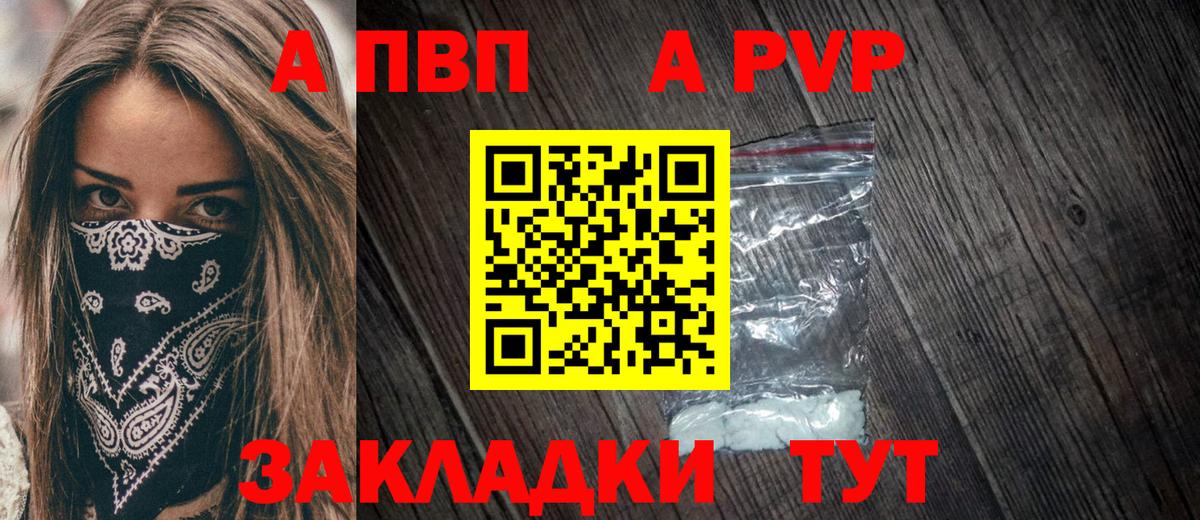 APVP СК  A PVP Соль  Мариинск  Вход с VPN  APVP Соль 