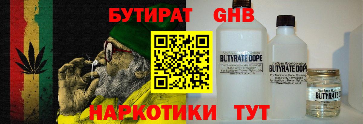 БУТИРАТ  Вход с VPN  Мариинск  Бутират оксана 