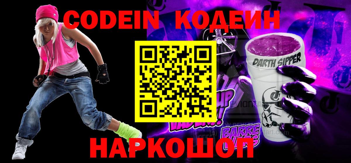 Codein напиток Lean (лин)  Кодеиновый сироп Lean напиток Lean (лин)  Мариинск  Вход с VPN 
