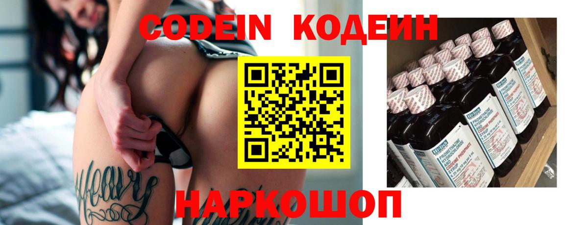 Кодеин напиток Lean (лин) Мариинск