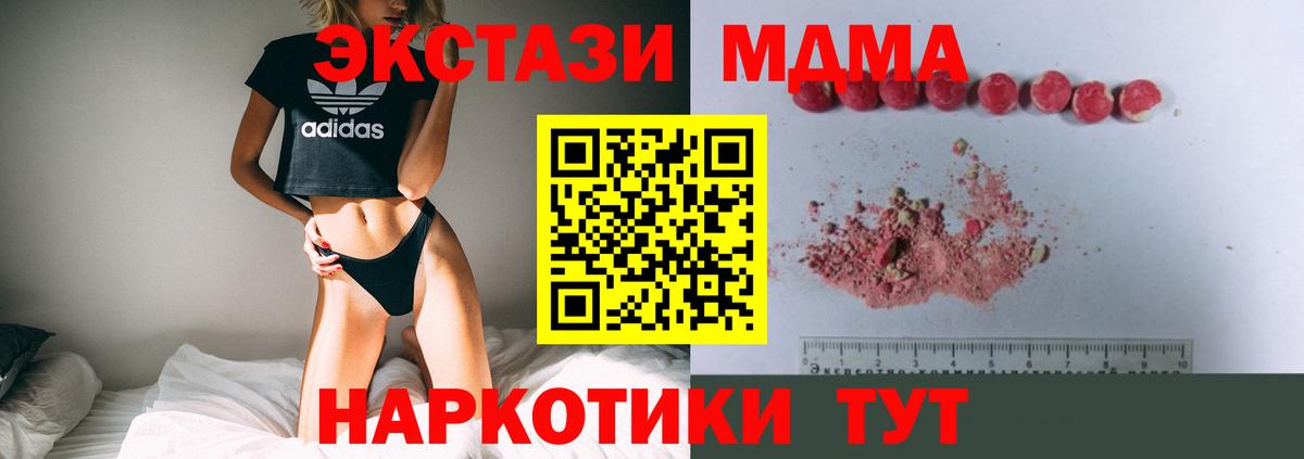 MDMA Molly  MDMA кристаллы  Вход с VPN  Мариинск 