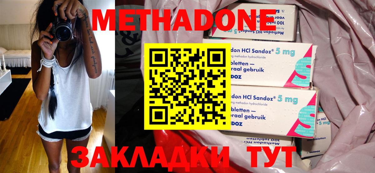 МЕТАДОН мёд  Вход с VPN  Метадон кристалл  darknet клад  Мариинск 