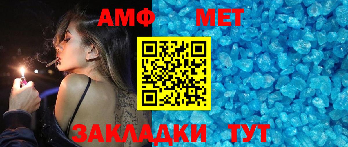 Первитин  МЕТАМФЕТАМИН кристалл  Вход с VPN  Мариинск 