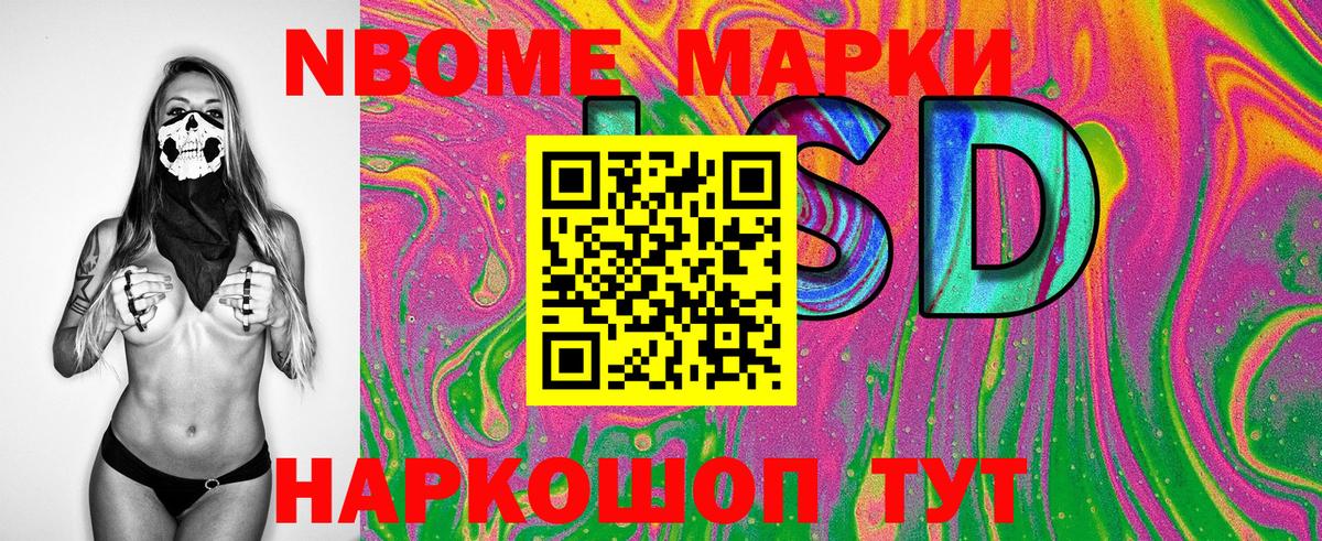 Марки NBOMe 1,8мг  Марки NBOMe 1,8мг  Наркотические марки  наркотики  Вход с VPN  Мариинск 