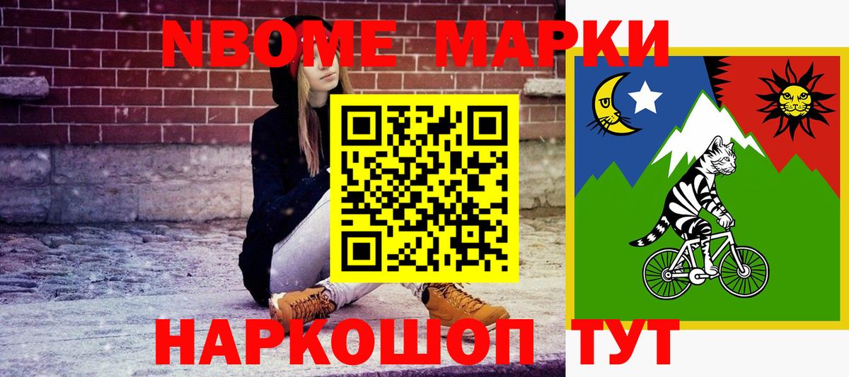 Марки NBOMe 1500мкг Мариинск