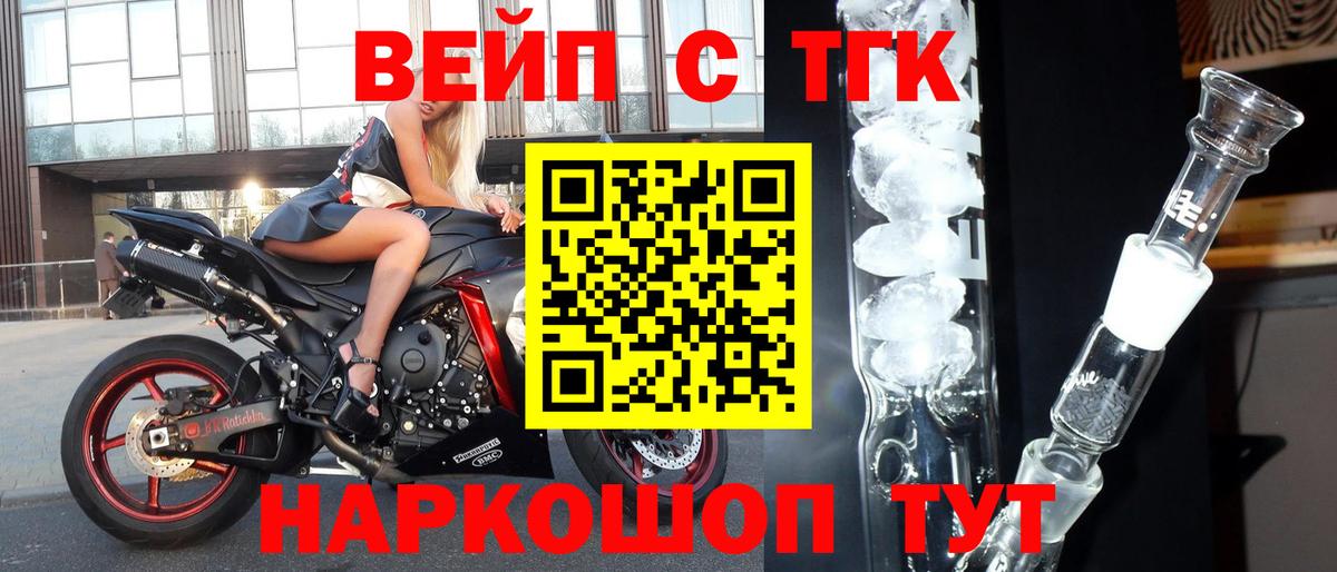 Дистиллят ТГК вейп с тгк Мариинск