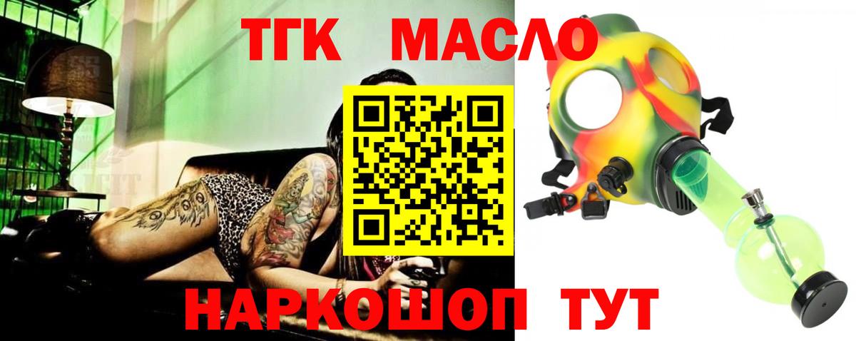 ТГК жижа  Дистиллят ТГК вейп  Мариинск  Вход с VPN 